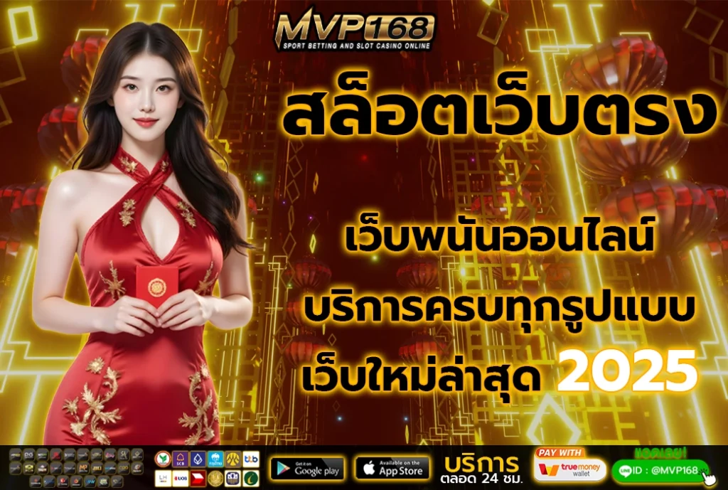สล็อตเว็บตรง 1