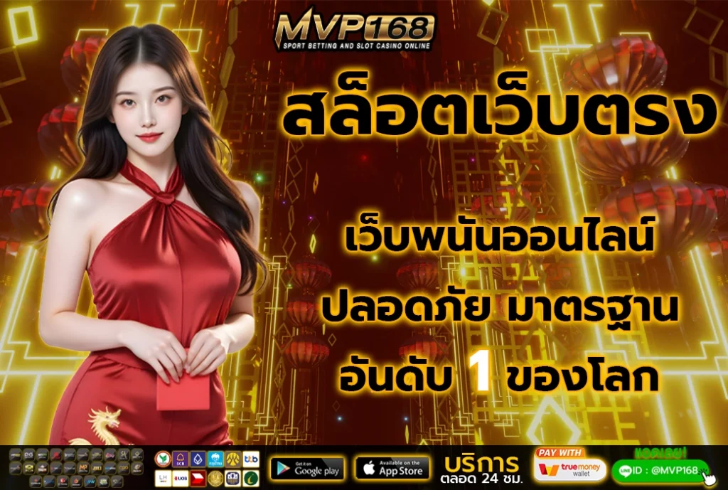สล็อตเว็บตรง 4