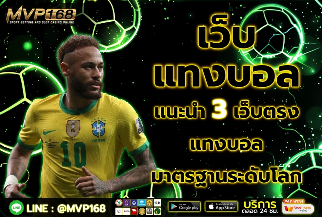 เว็บ แทงบอล 2