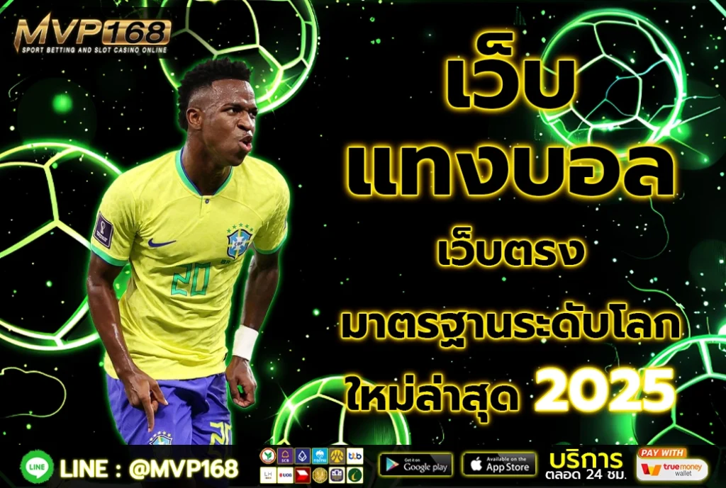 เว็บ แทงบอล 4