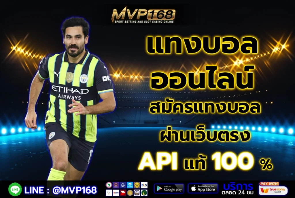 แทงบอล ออนไลน์ 4
