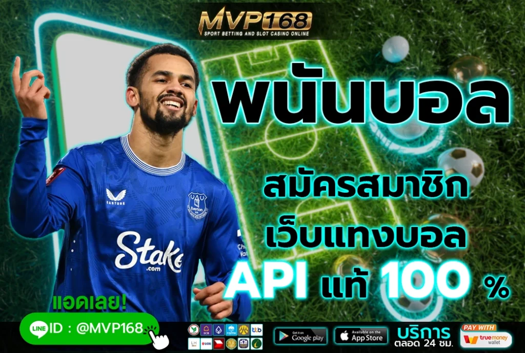 พนันบอล 3