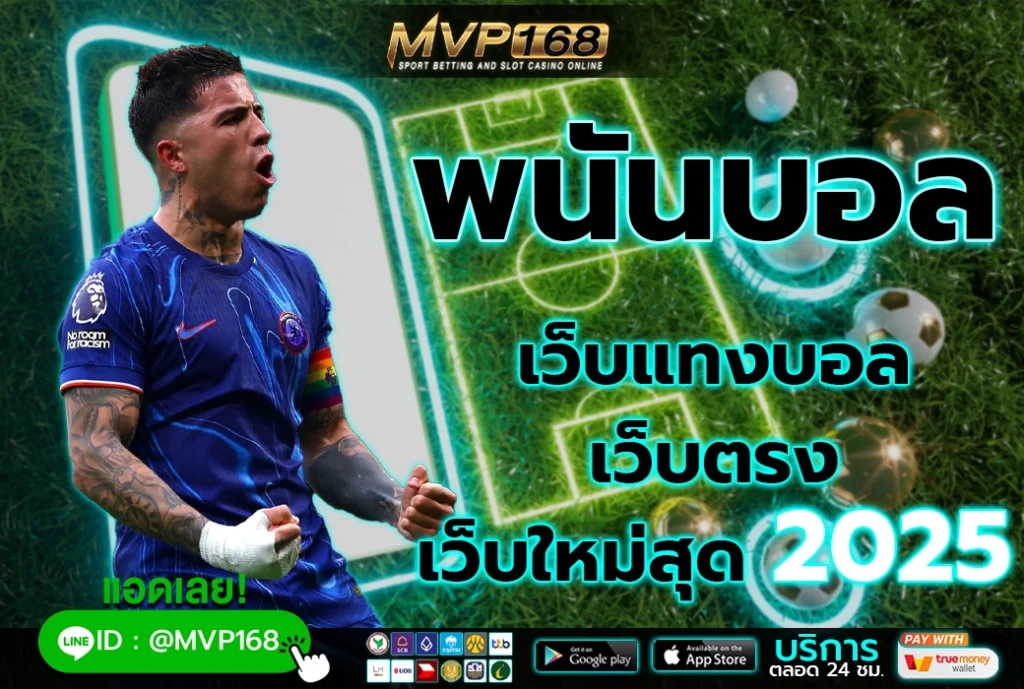 พนันบอล 4