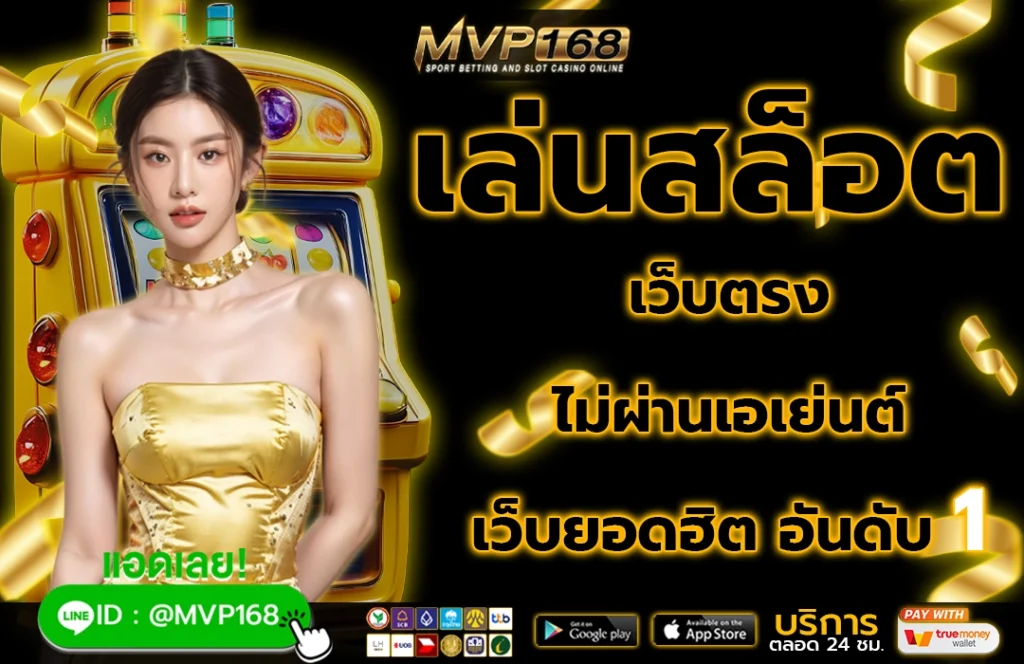 เล่นสล็อต 1
