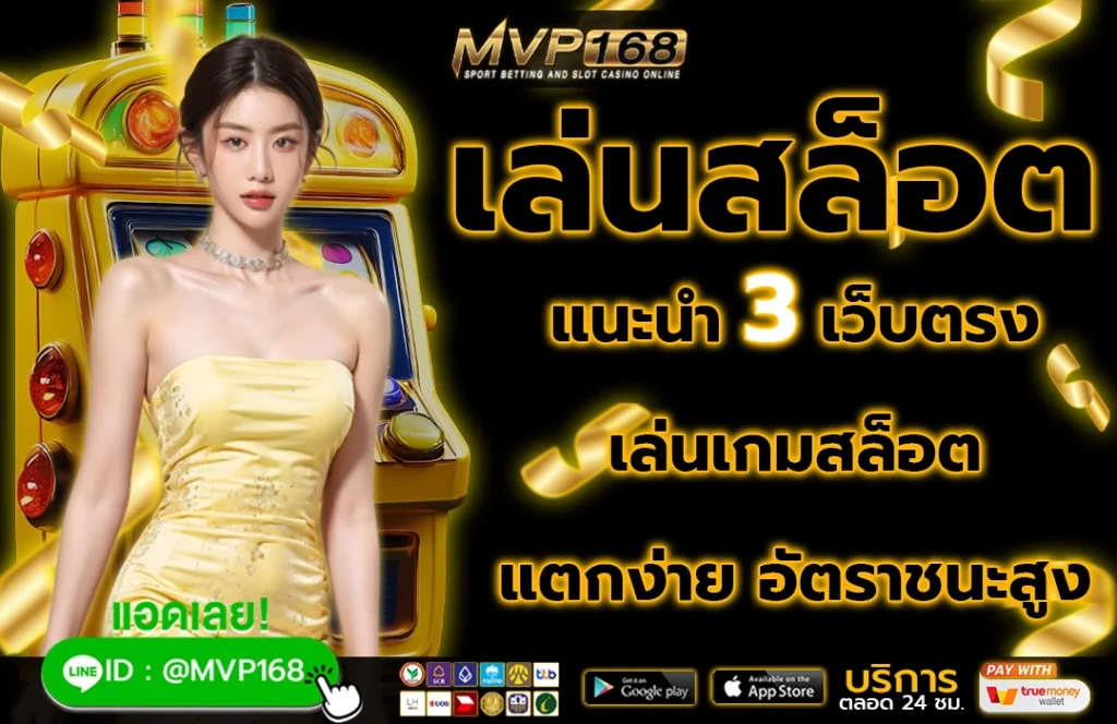 เล่นสล็อต 2