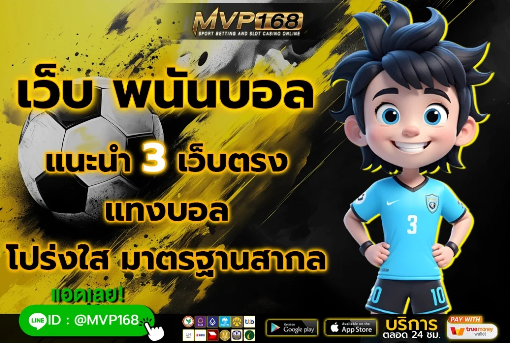 เว็บ พนันบอล 2
