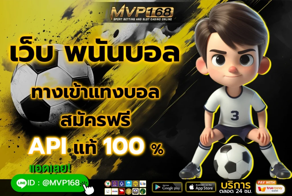 เว็บ พนันบอล 3
