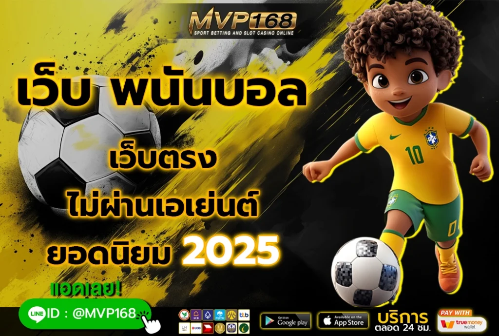 เว็บ พนันบอล 4
