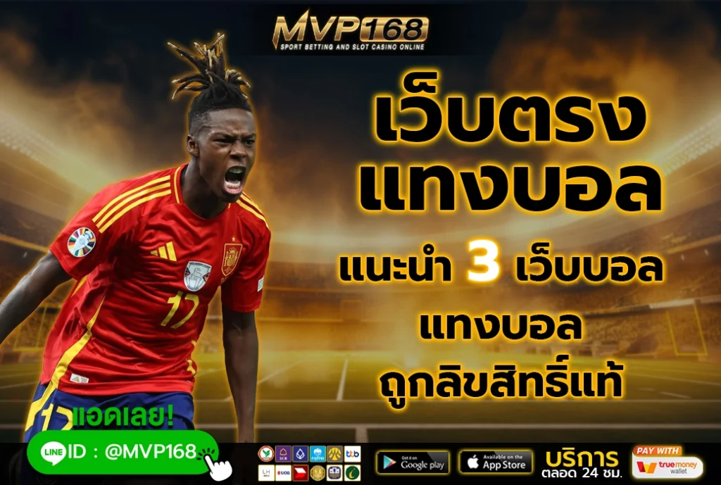เว็บตรง แทงบอล 2