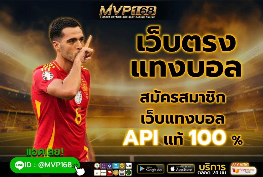เว็บตรง แทงบอล 3