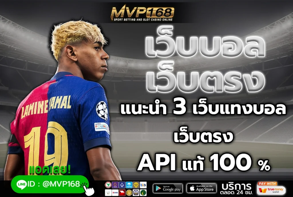 เว็บบอล เว็บตรง 2