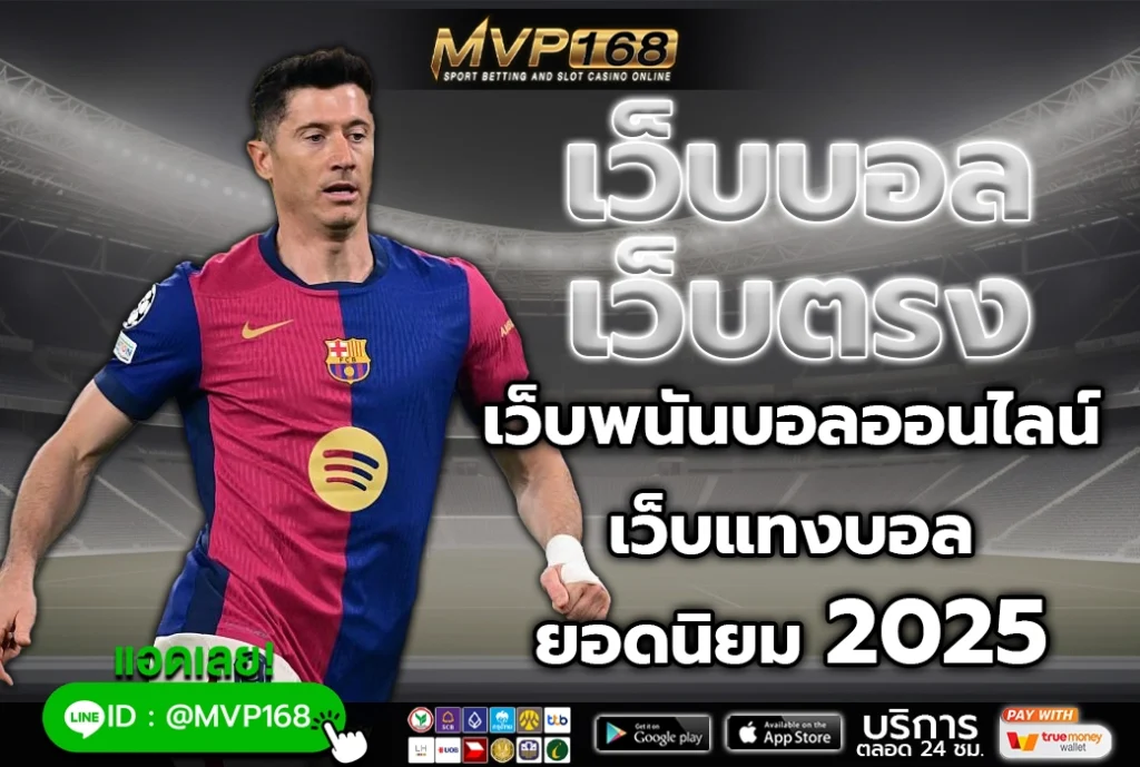 เว็บบอล เว็บตรง 4