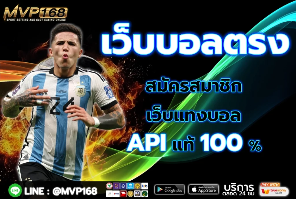 เว็บบอลตรง 3