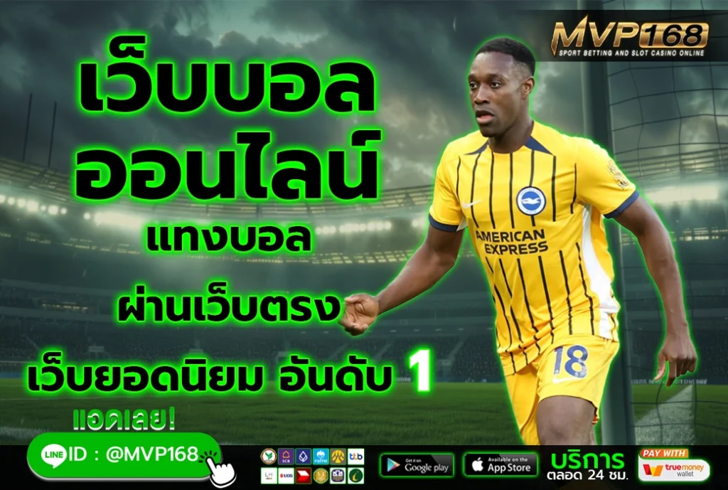 เว็บบอลออนไลน์ 4