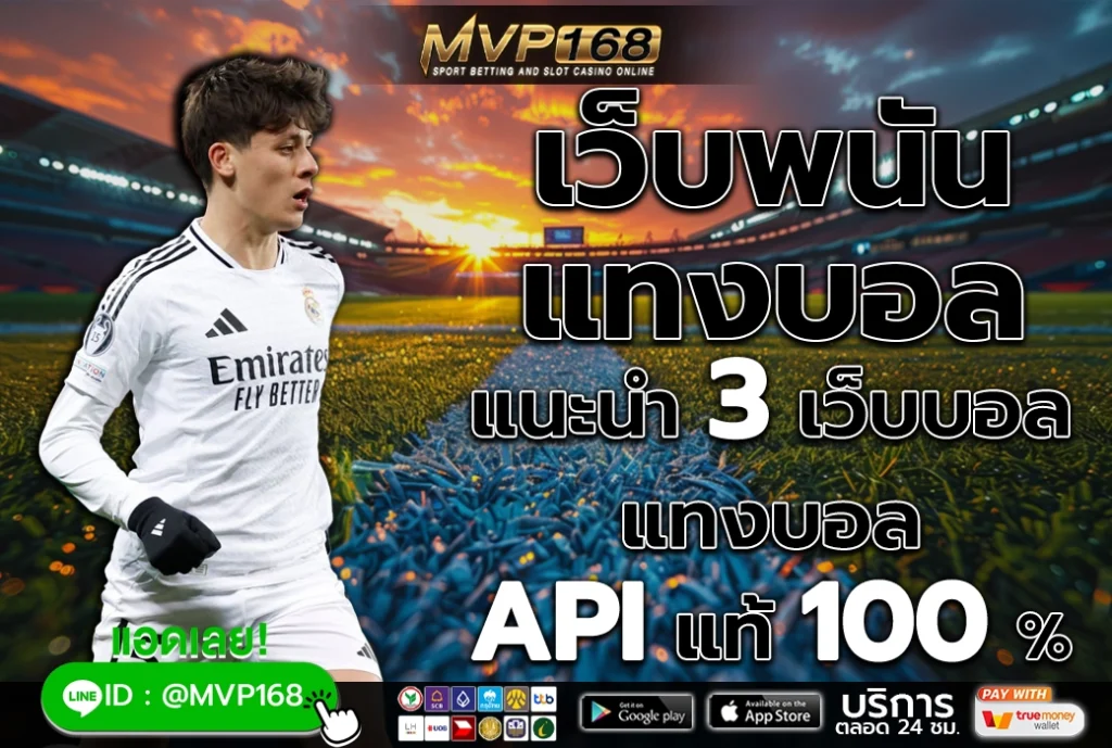 เว็บพนัน แทงบอล 2