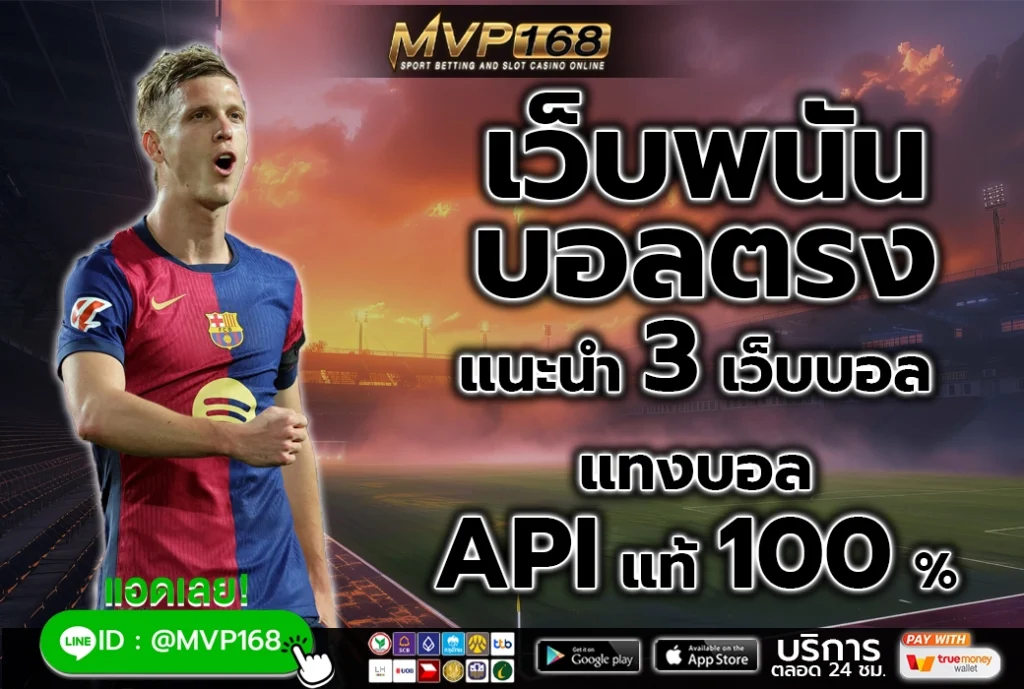 เว็บพนันบอลตรง 2