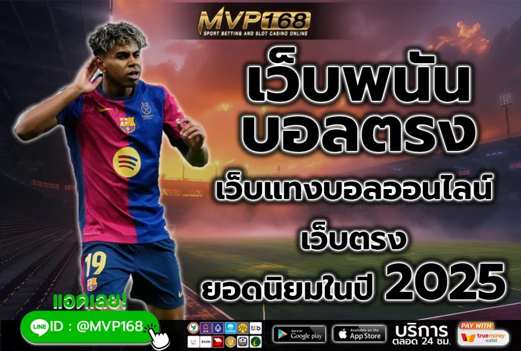 เว็บพนันบอลตรง 4