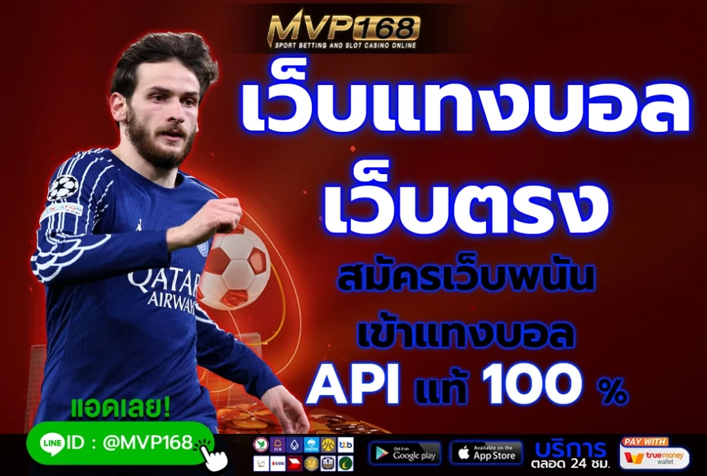 เว็บแทงบอล เว็บตรง 3