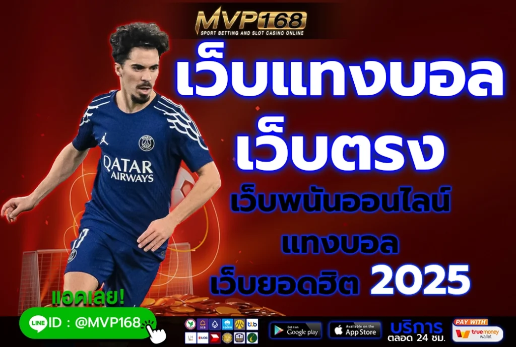 เว็บแทงบอล เว็บตรง 4