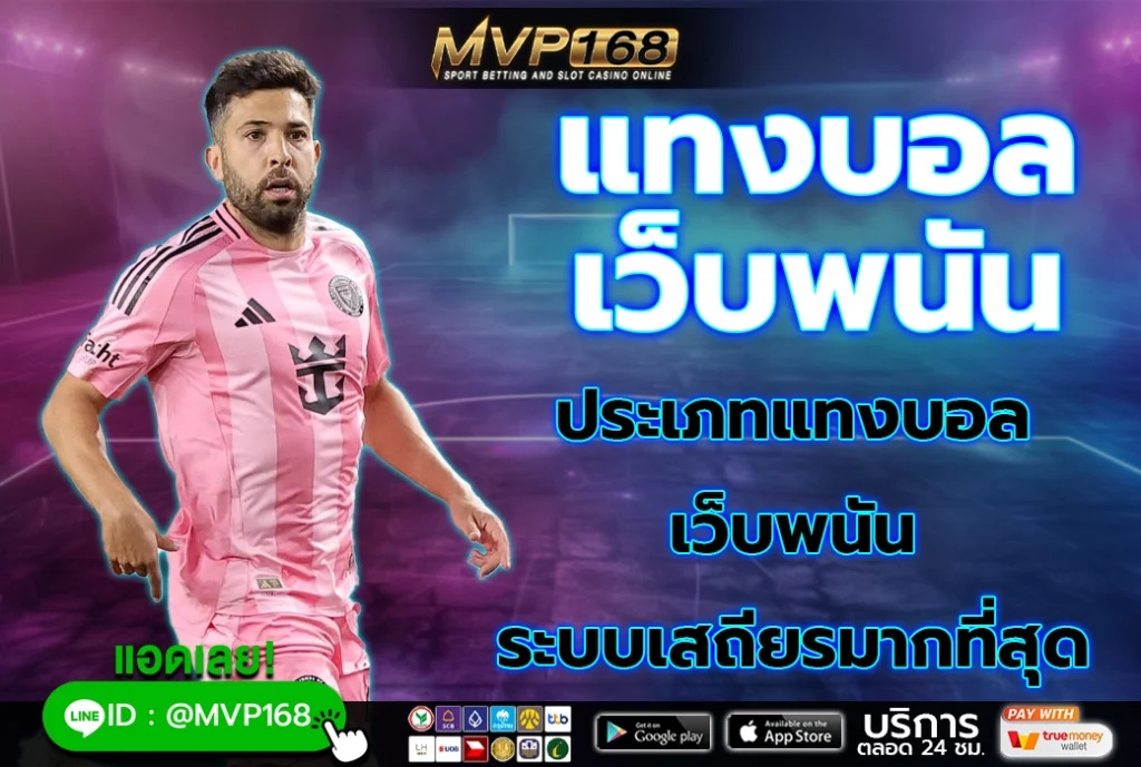 แทงบอล เว็บพนัน 2