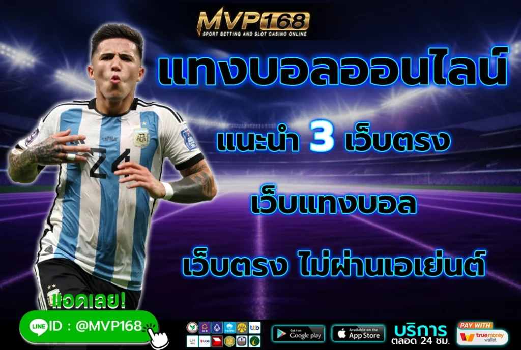 แทงบอลออนไลน์ 2