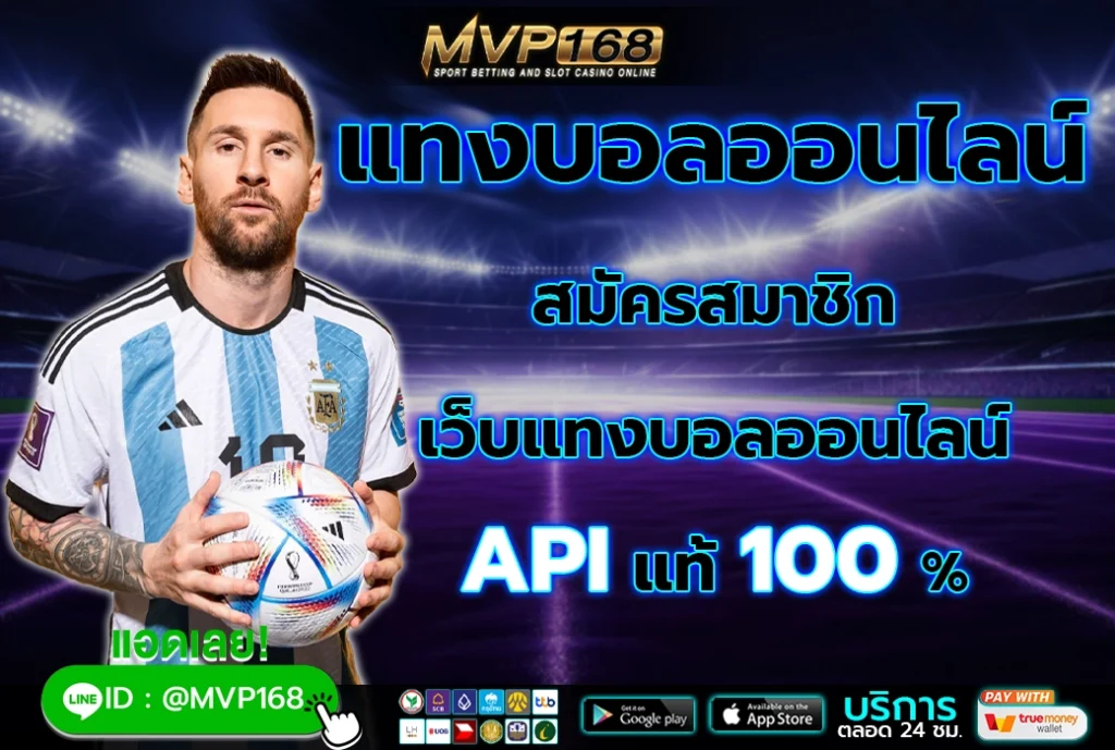 แทงบอลออนไลน์ 3