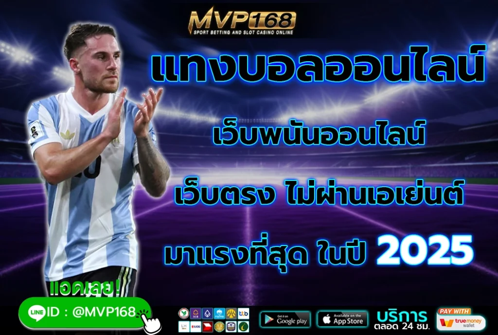 แทงบอลออนไลน์ 4