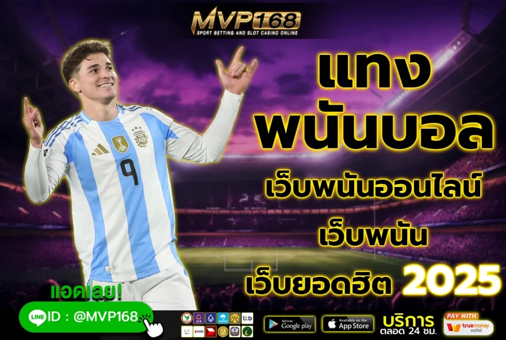 แทงพนันบอล 1
