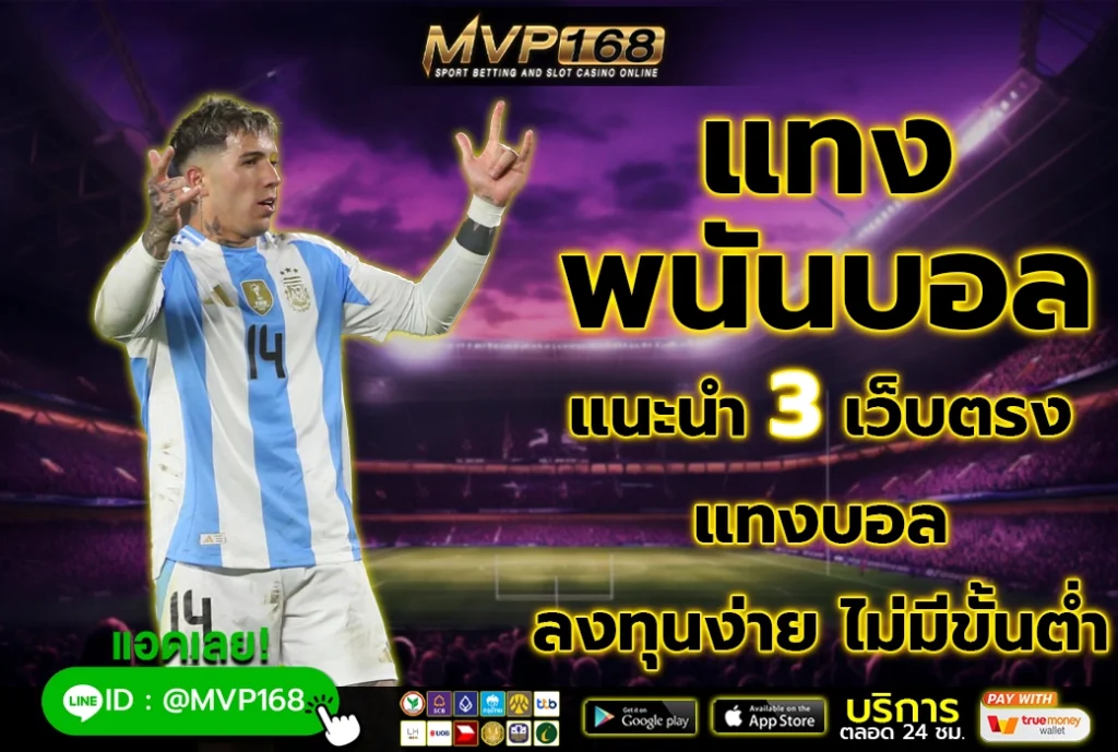 แทงพนันบอล 2