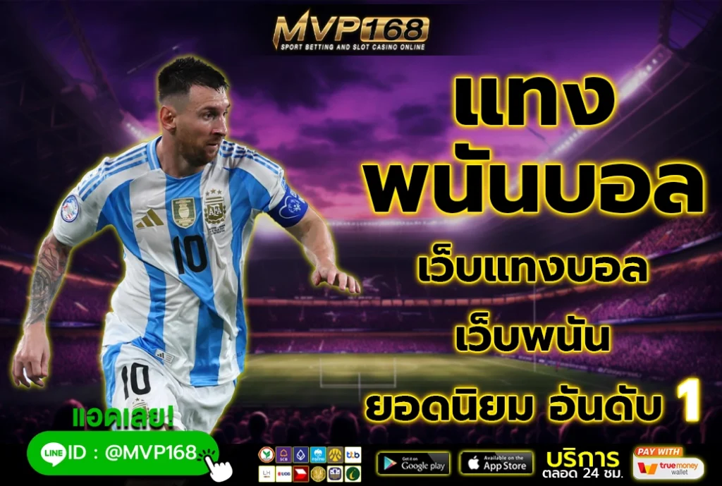แทงพนันบอล 4