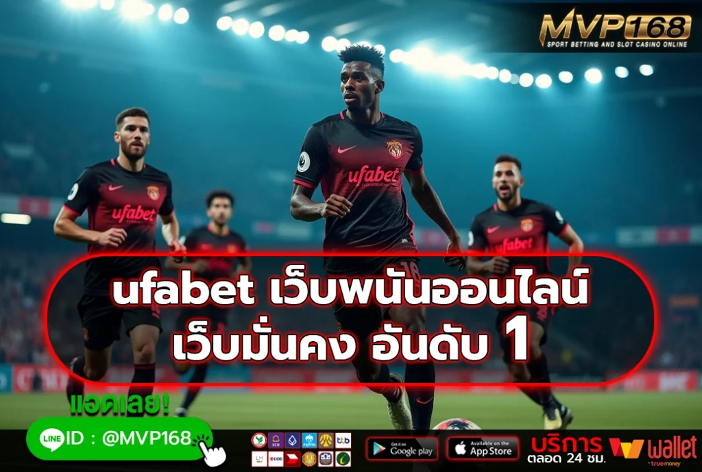 ufabet 1