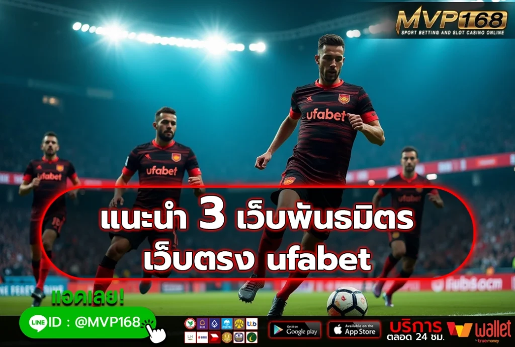 ufabet 2