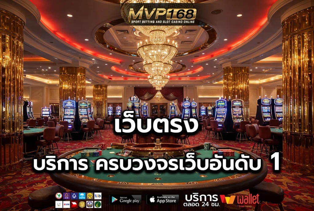 เว็บตรง 2